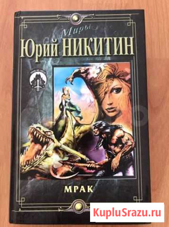 Книги Никитин Ейск - изображение 1