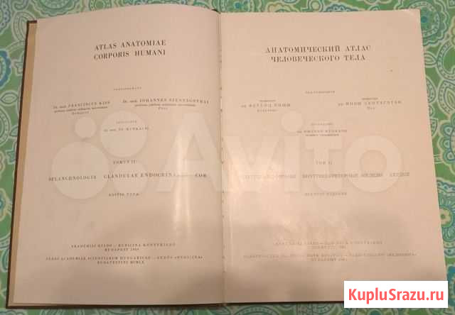 Атлас Анатомический Рязань - изображение 1