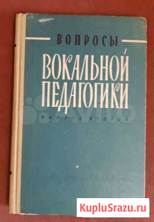 Вопросы вокальной педагогики, выпуск 2 Москва - изображение 1