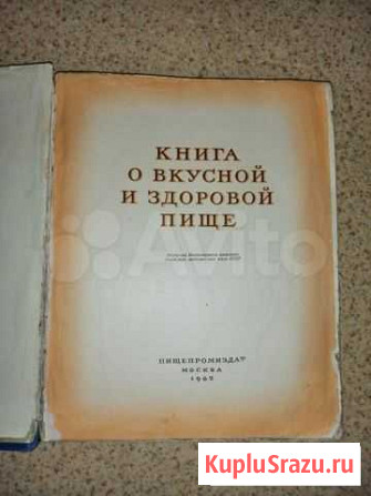 Кулинарная книга 1962 г Чита - изображение 1