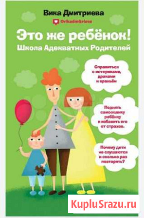 Книга Это же ребенок Дмитриева Нижний Новгород - изображение 1