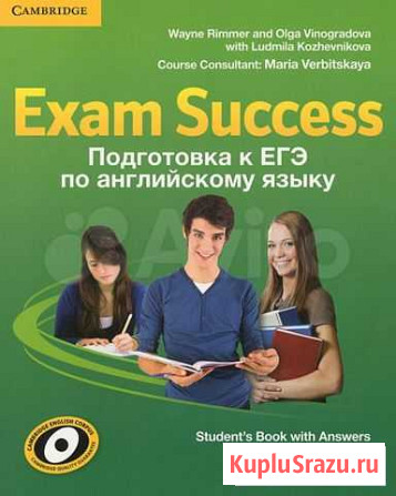 Exam Success егэ английский Воронеж - изображение 1