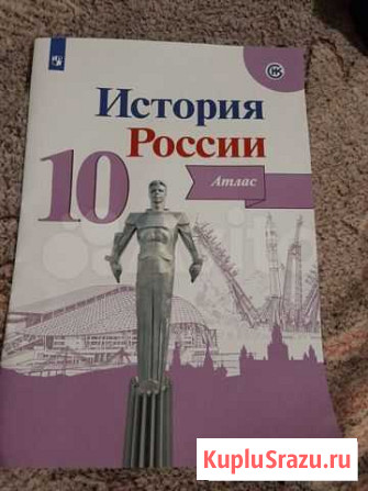 Атлас новый 10кл Балаково - изображение 1