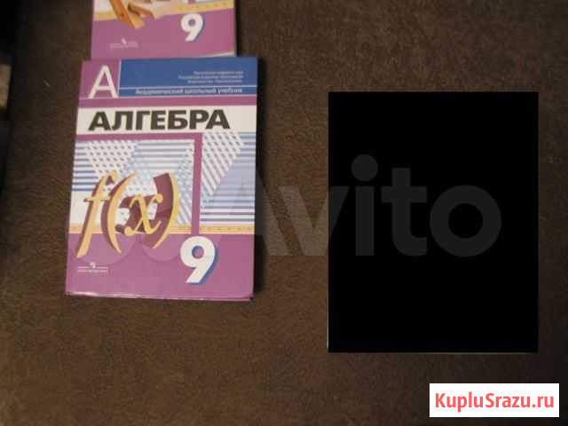Учебник алгебра 9 класс Волгоград - изображение 1