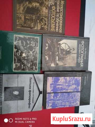 Книги по фотографии. СССР Краснодар - изображение 1
