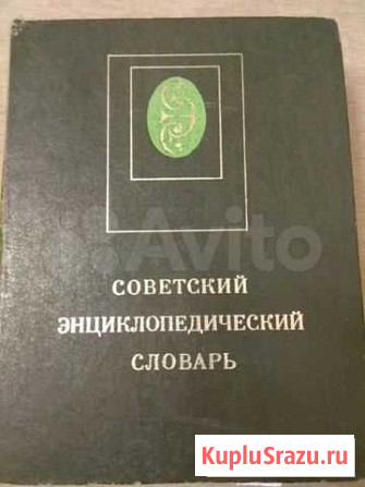 Словарь Новосибирск - изображение 1