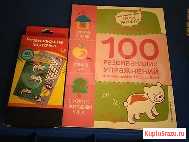 Елена Янушко 100 развивающих упражнений. Развивающ Нижний Новгород - изображение 1
