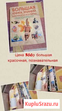 Энциклопедия животные Уфа - изображение 1
