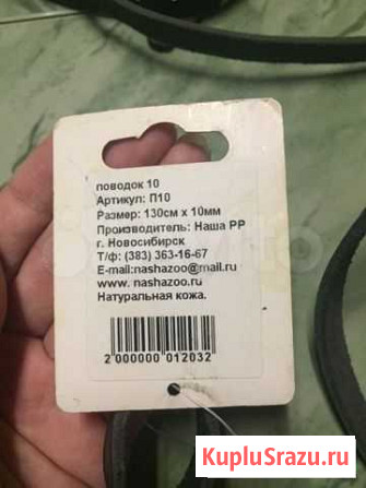 Поводок Новосибирск - изображение 1