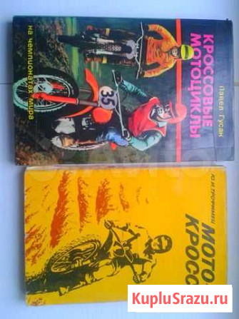 Книги: мотокросс, иж, ява, автоспорт, ауди 100 Екатеринбург - изображение 1