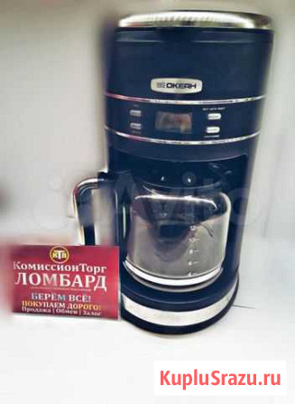 Кофеварка океан Киселевск - изображение 1