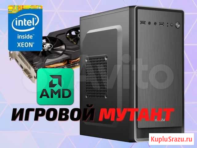 Игровой мутант Intel/AMD Барнаул - изображение 1