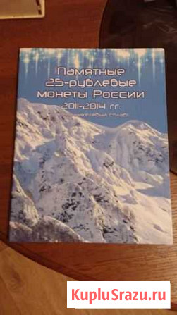 25 Сочи в альбоме 2011-2014, 7 монет Нижний Новгород - изображение 1