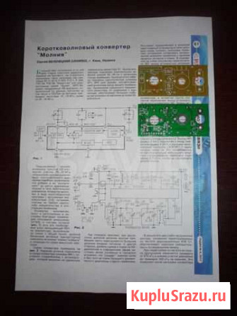 Коротковолновый конвертер Молния Энгельс - изображение 1