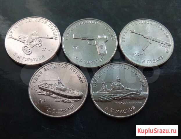 Монеты,Оружие Победы  выпуск 2+3 Колышлей - изображение 1