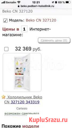 Холодильник Beko Москва - изображение 1