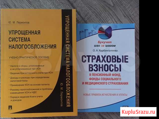 Усн, Страховые взносы Ярославль - изображение 1
