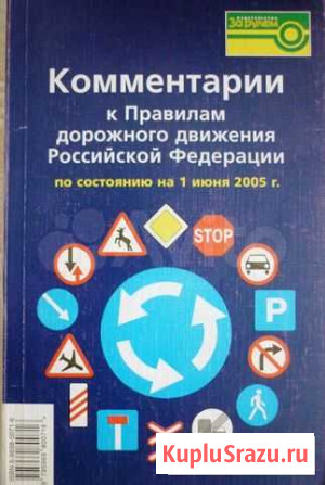 Комментарии к пдд РФ. По состоянию на 1.06.2005 г Георгиевск - изображение 1