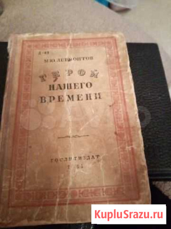 Книга м. ю. Лермонтов 1941года и книга о сталине Самара - изображение 1