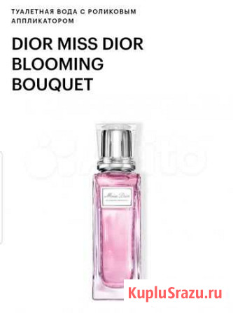 Miss dior blooming bouquet Новосибирск - изображение 1