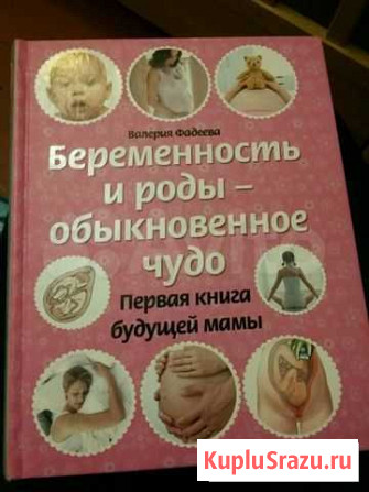 Книга Беременность и роды Уфа - изображение 1