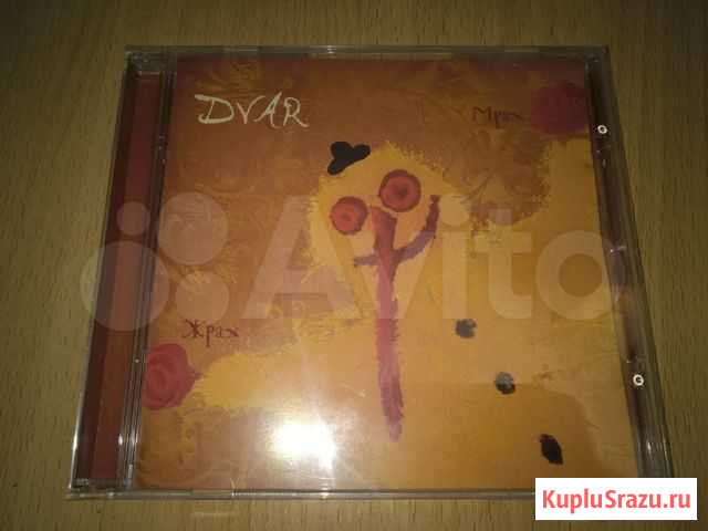 CD диск Dvar (2010) Мурманск - изображение 1