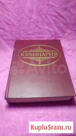 Кулинария для гурманов большая Железноводск - изображение 1