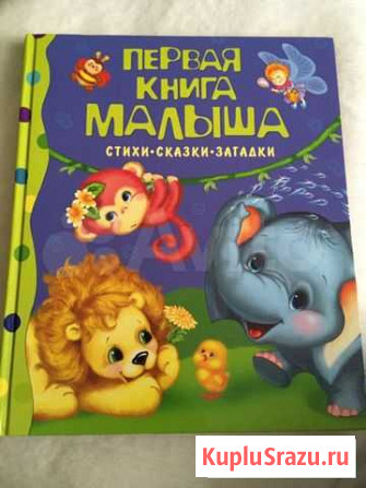 Книга для детей Курск - изображение 1