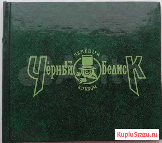 Группа Черный Обелиск. Автографы Калининград - изображение 1