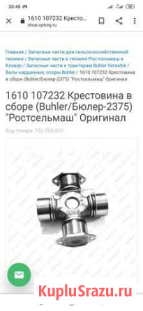 Крестовина кардана трактора Buxler/Бюлер-2375. 161 Пенза - изображение 1