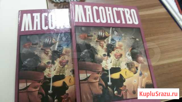 Масонство в его прошлом и настоящем Санкт-Петербург - изображение 1
