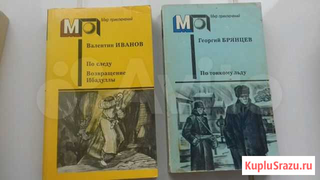 Книги из серии Мир приключений Чита - изображение 1
