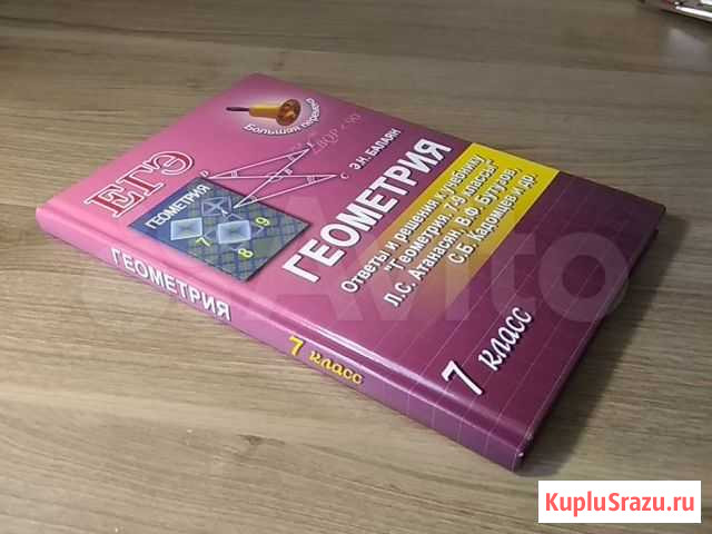Ответы и решения к учебнику, Геометрия.7-9 классы Краснодар - изображение 1