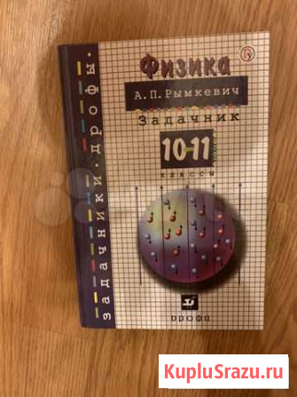 Физика 10-11 класс Рязань - изображение 1