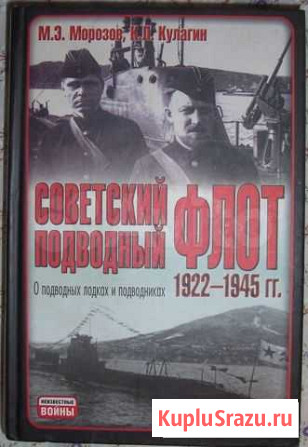 Книга Советский подводный флот Новосибирск - изображение 1