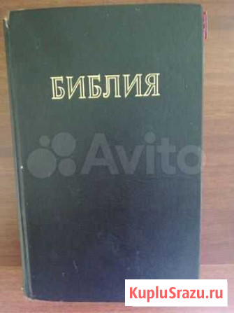 Библия Новосибирск - изображение 1