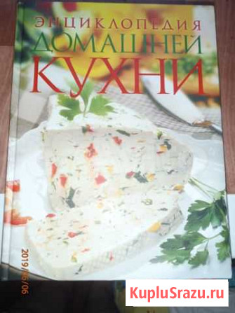 Энциклопедия домашней кухни Тверь - изображение 1