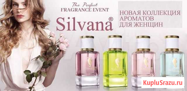 Фирменная парфюмерия silvana оптом и розницу Новосибирск - изображение 1
