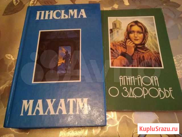 Книги по теософия и книги Рерихов Иркутск - изображение 1