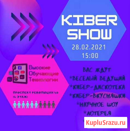 Кибер-вечеринка для детей Воронеж - изображение 1