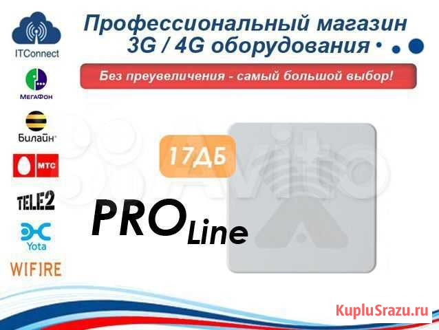 Мощная 4G Антенна для усиления сигнала Модема U-90 Ростов-на-Дону - изображение 1