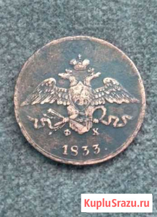 5 копеек 1833 Хабаровск - изображение 1