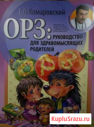 Книга доктора Комаровского Пермь - изображение 1