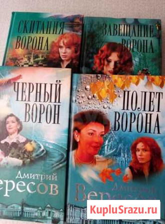 Роман  Черный ворон Сасово - изображение 1