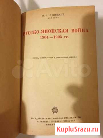 Старинная книга Русско-японская война Воронеж - изображение 1