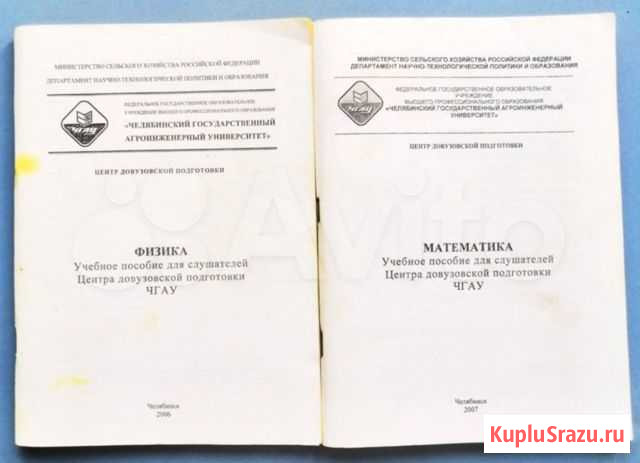 Пособия для поступления: Физика, Математика Челябинск - изображение 1