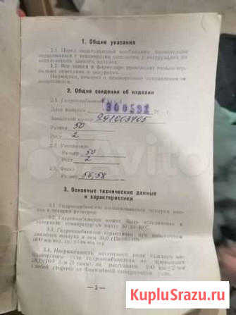 Гидрокомбинезон угк 3 Уфа - изображение 1