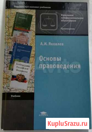 Основы правоведения Звенигород - изображение 1