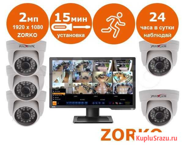 Видеонаблюдение комплект zorko IP № 465 Омск - изображение 1