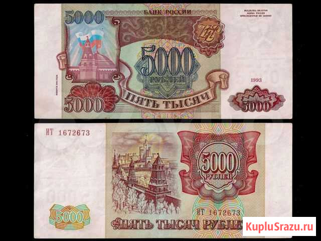 5000 рублей 1993 г. (выпуск 1994 г.) Великий Новгород - изображение 1